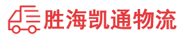 潮州到太原物流公司